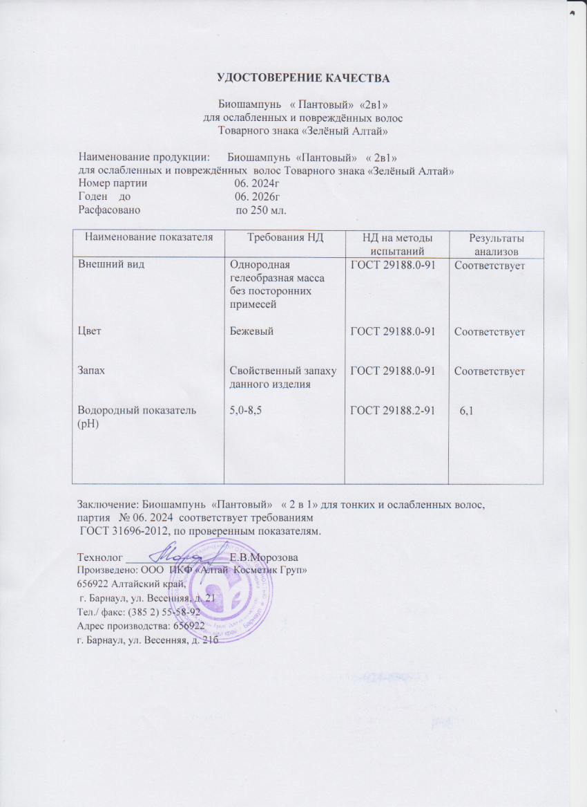 Паспорт №062024